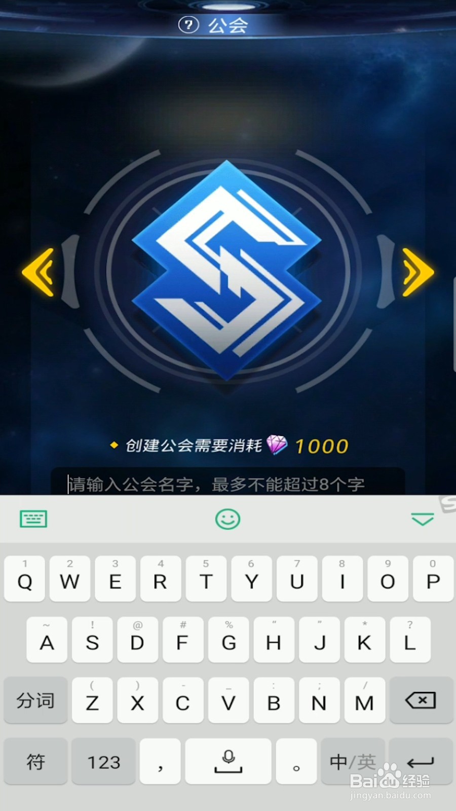 跨越星弧怎么创建公会？