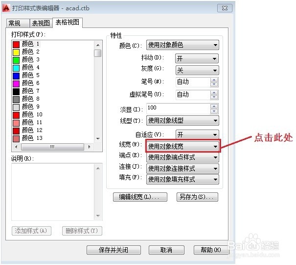 AutoCAD打印样式表的设置