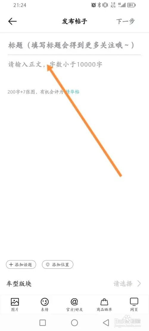 哈弗智家如何发布帖子