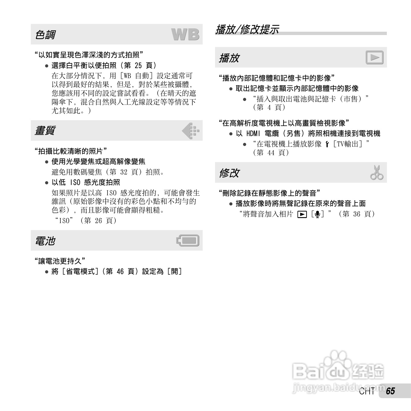 奥林巴斯TG-630数码相机说明书:[7]