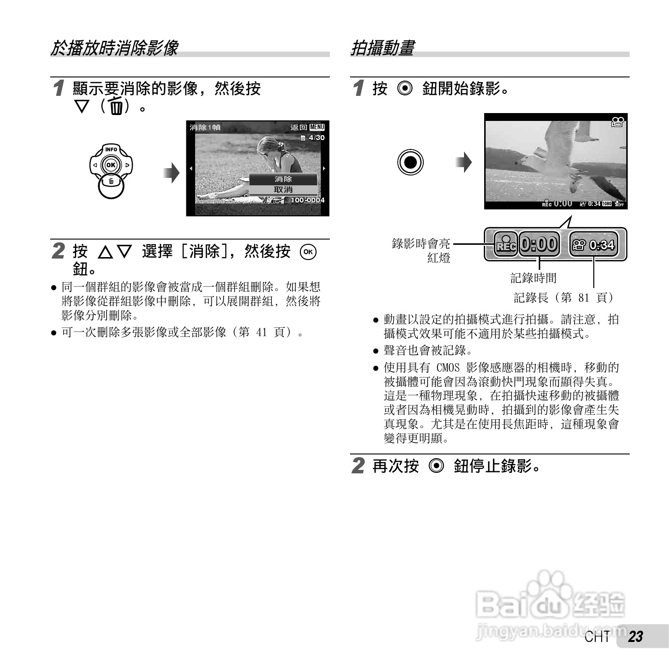 奥林巴斯TG-2数码相机说明书:[3]