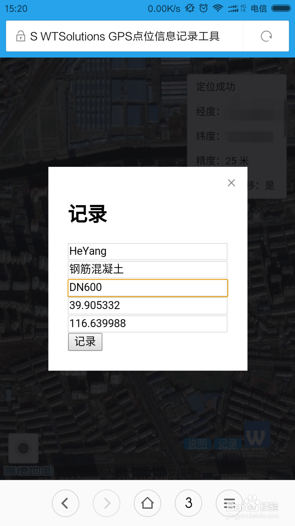多人如何协作同时现场踏勘收集GPS点位信息？