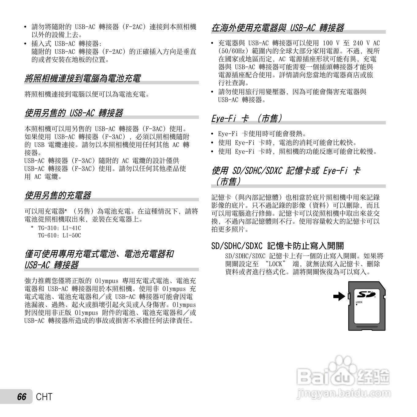 奥林巴斯TG-610数码相机说明书:[7]