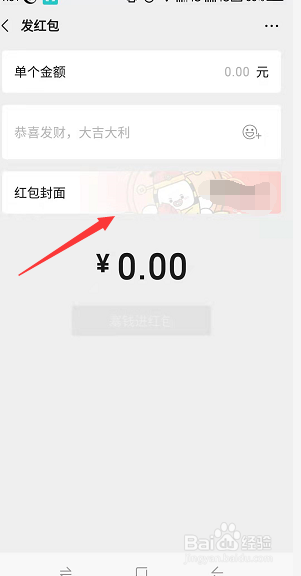 微信封面红包领取后怎么使用？
