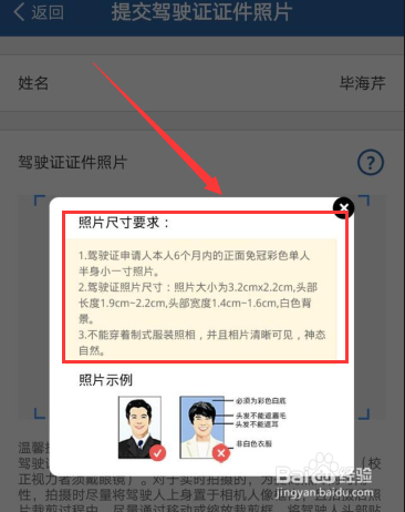 12123电子驾照怎么弄