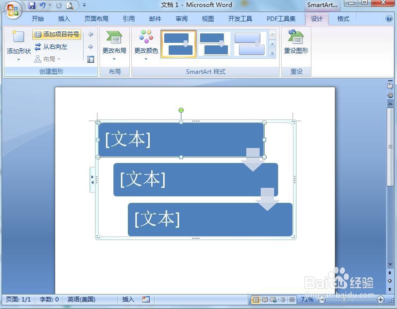 在word中创建交错流程的方法介绍