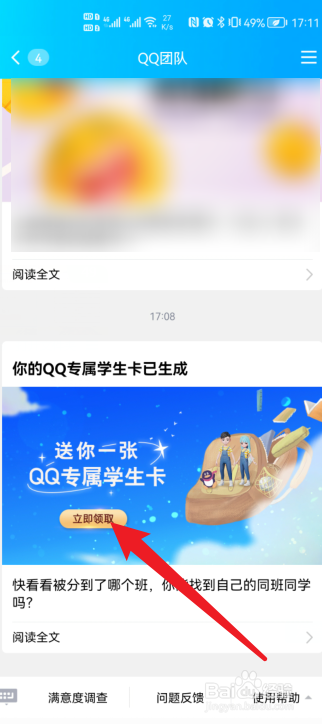 手机qq怎么领取QQ学生卡