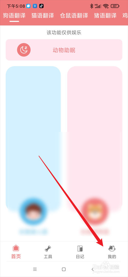 猫语狗语翻译器app在哪注销账号