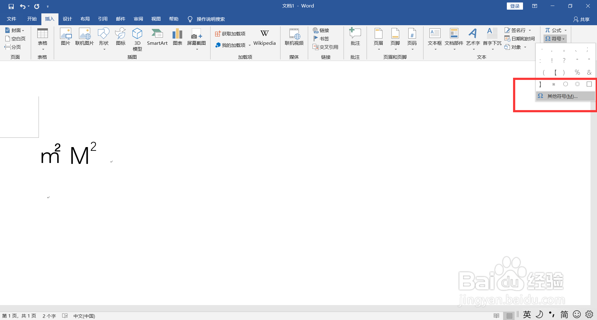 ㎡怎么在电脑上打出来
