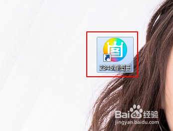2345看图王如何批量重命名图片？