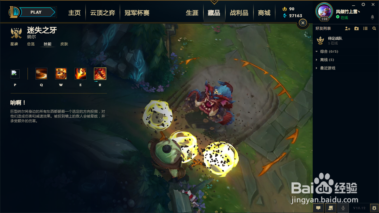 lol纳尔技能介绍