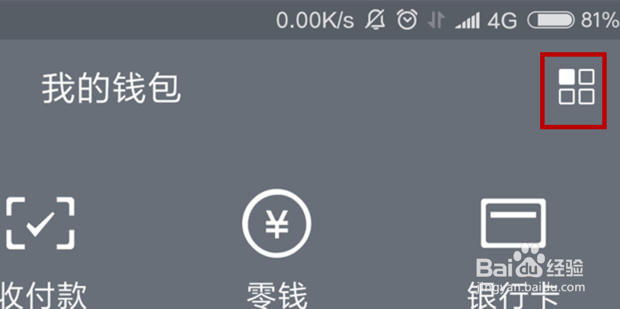 微信如何开启指纹支付