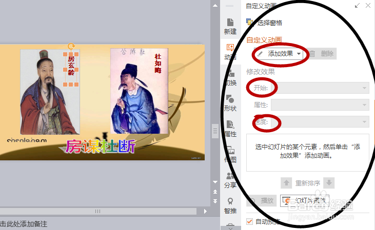 如何在ppt中添加动作