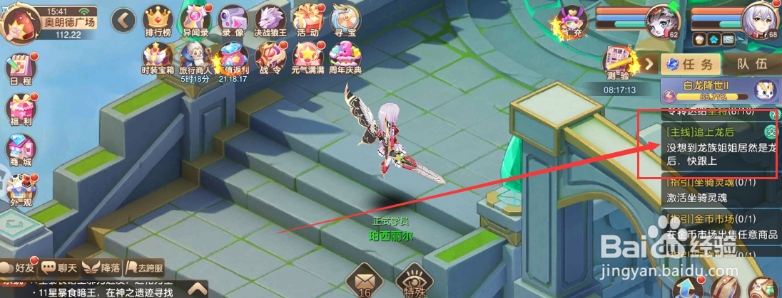 驯龙物语没想到龙族姐姐是龙后的任务怎么完成？