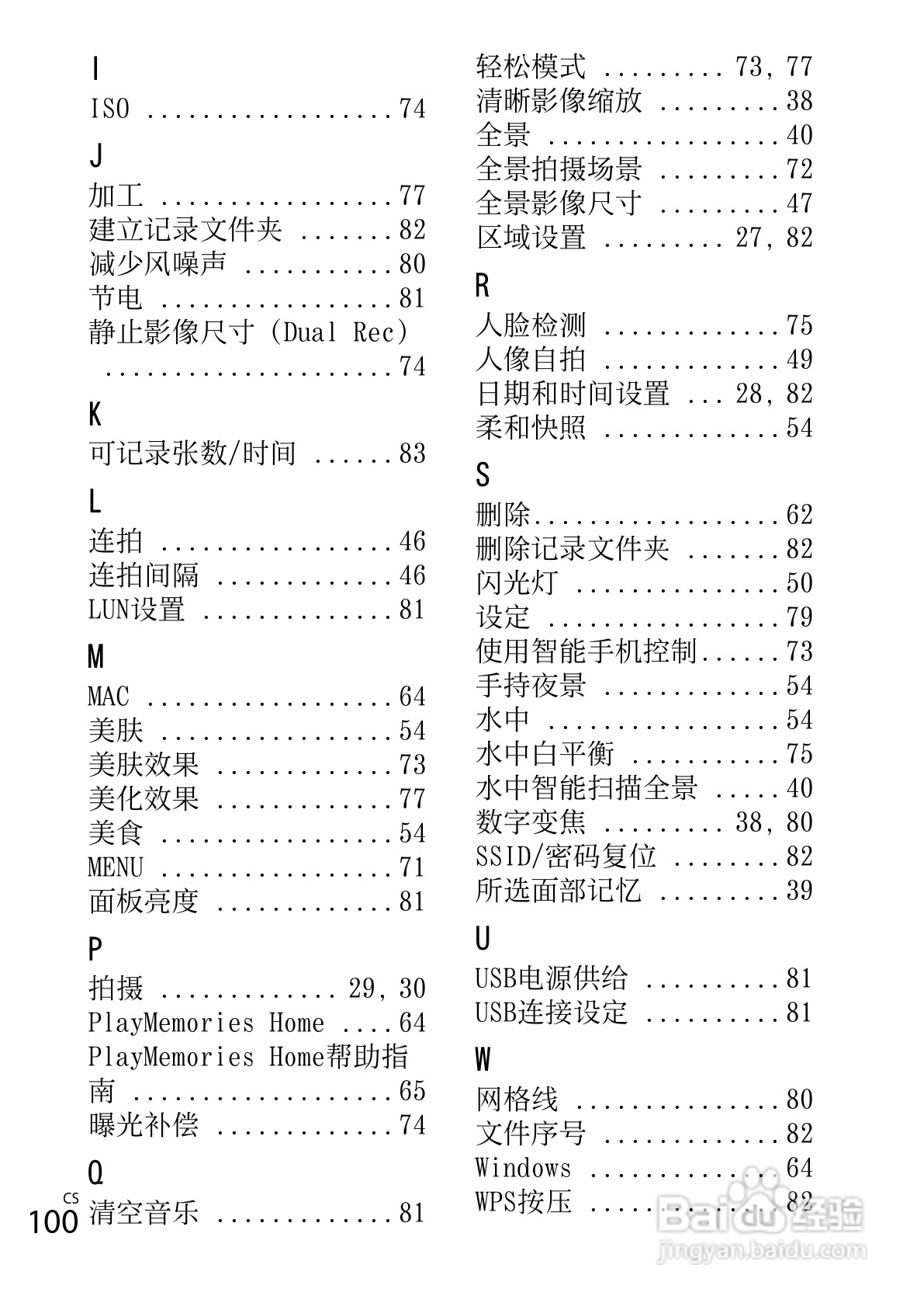 SONY索尼DSC-WX80数码相机说明书:[10]