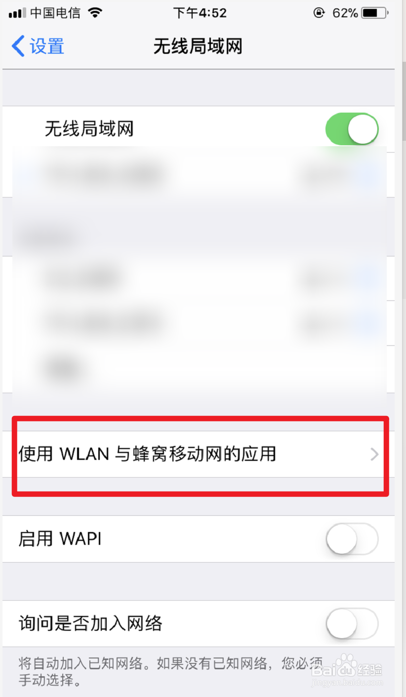 苹果手机唯独qq连不上网该怎么办