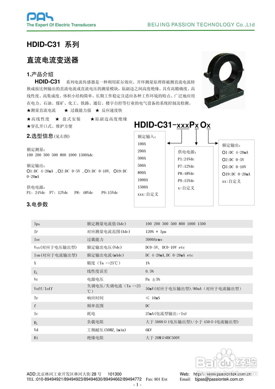 HDID-C31开口型直流电流变送器说明书
