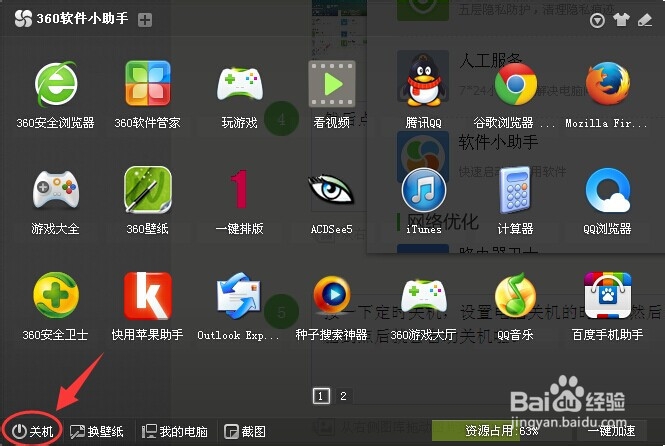 如何设置电脑关机时间