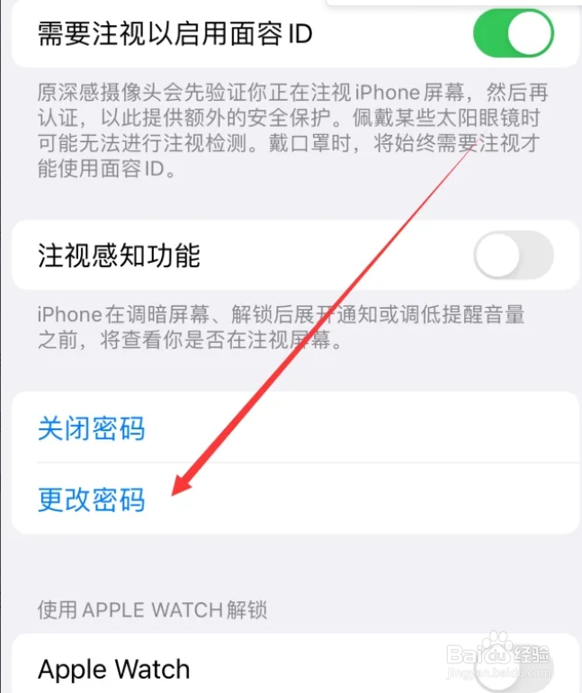 iPhone15怎么设置4位数密码