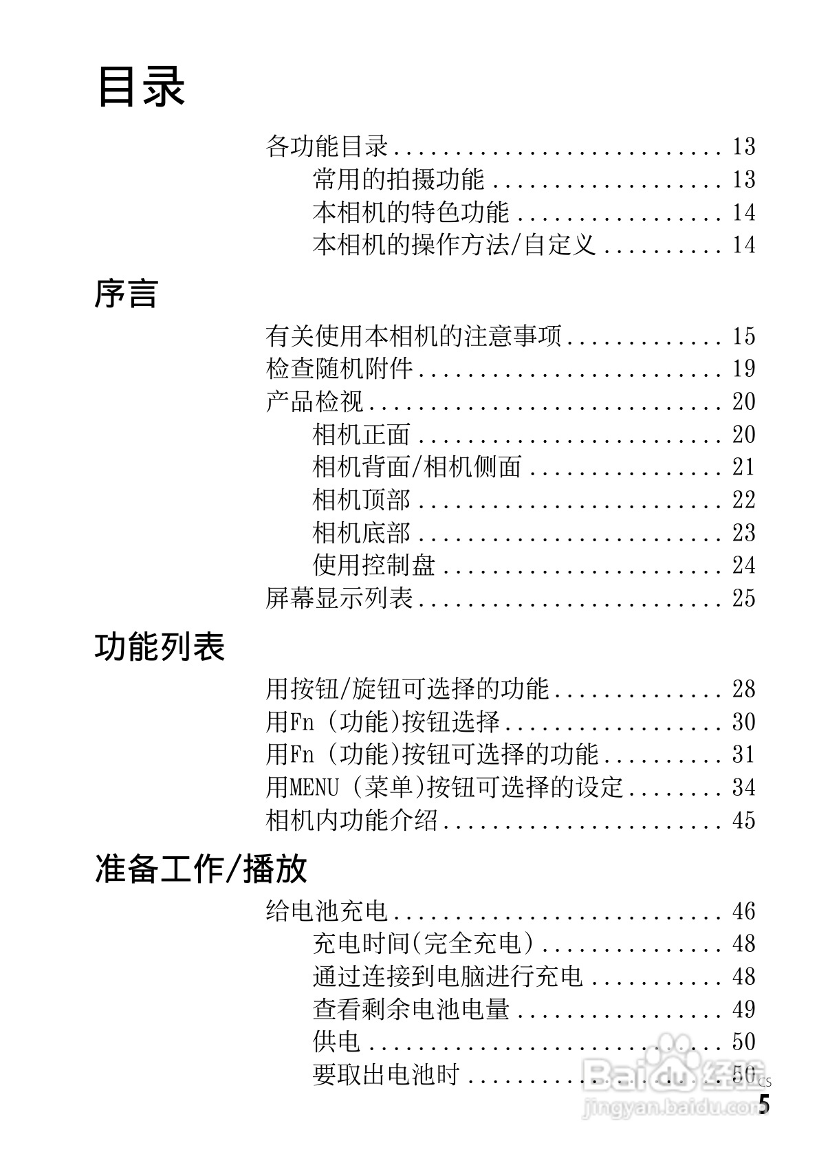 SONY索尼DSC-RX1数码相机说明书:[1]