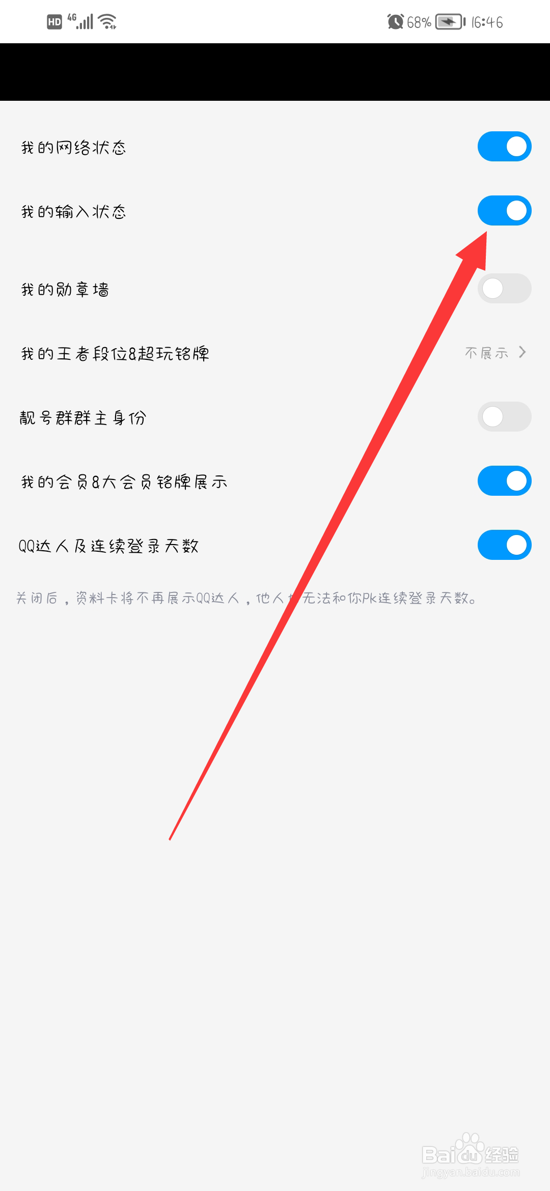qq怎么关闭正在输入状态