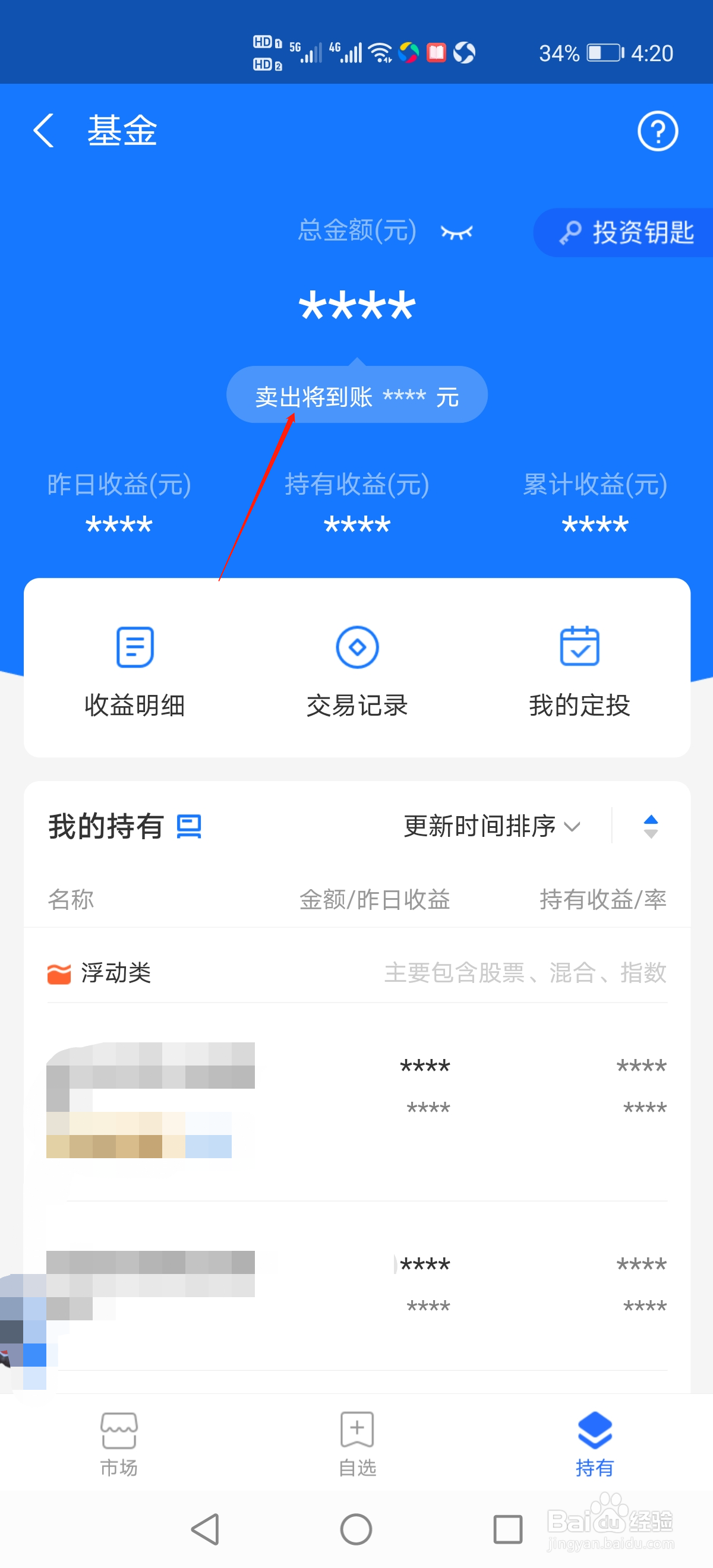 支付宝基金赎回到账时间怎么查
