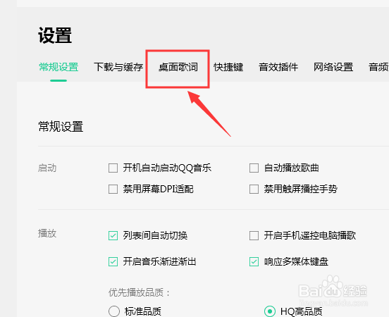 QQ音乐如何设置桌面歌词双行显示