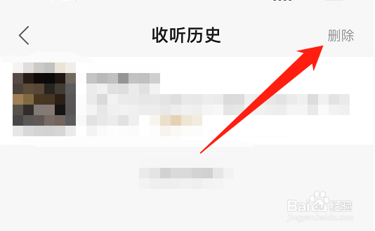 如何将蜻蜓FM的收听历史记录全部删除