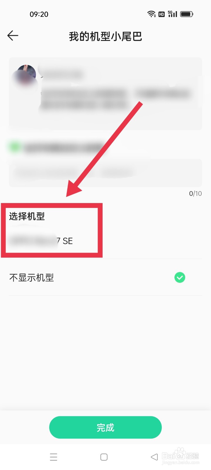 qq音乐怎么设置机型小尾巴