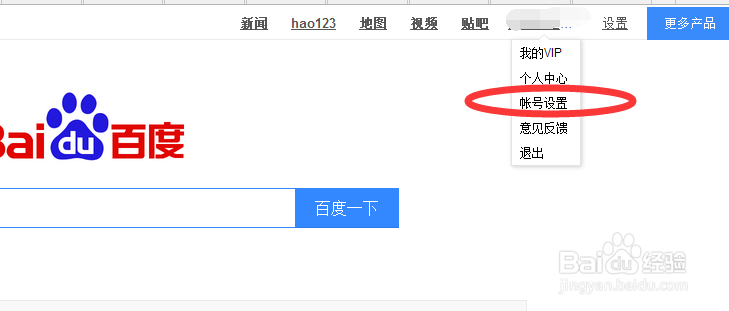 百度帐号怎么隐藏自己在贴吧知道和文库的动态