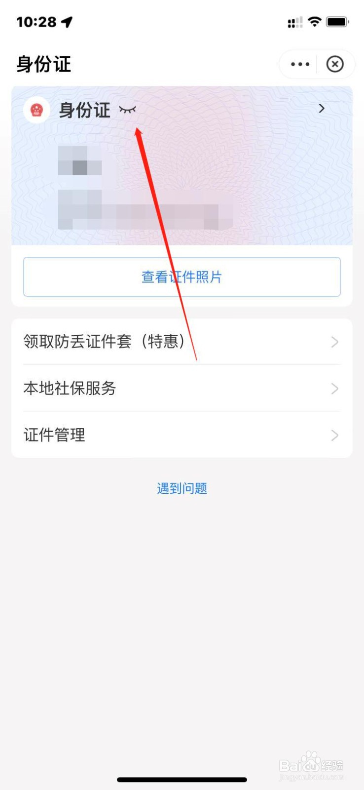 身份证号码忘记了怎么查询?