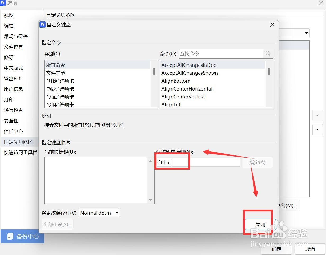 wps快捷键设置在哪里设置
