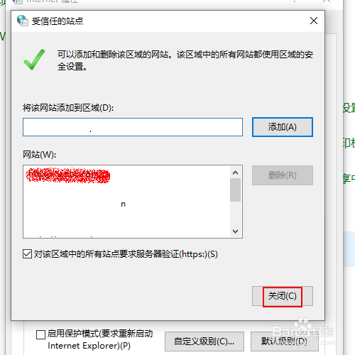 如何在win10中的IE中添加受信任的站点