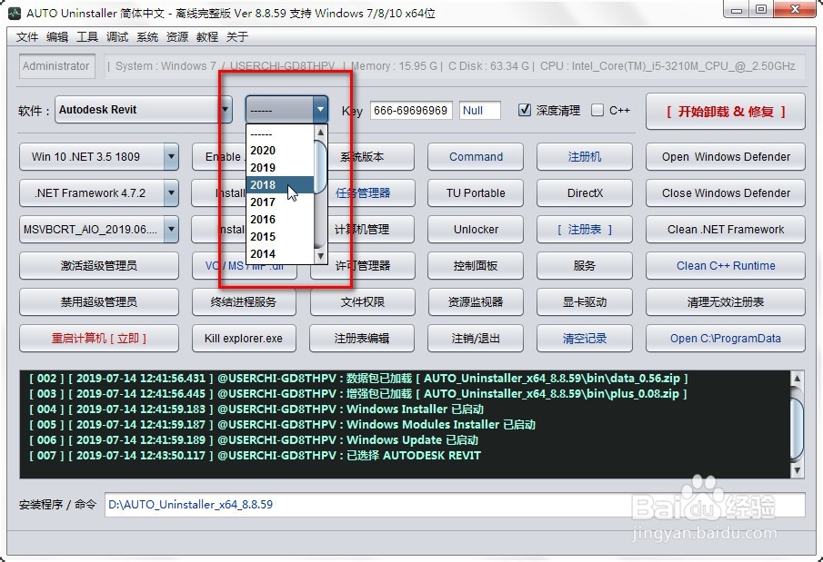 REVIT安装失败，怎么卸载删除干净重装revit方法