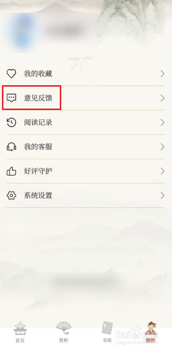 上林赋APP怎么提交意见反馈