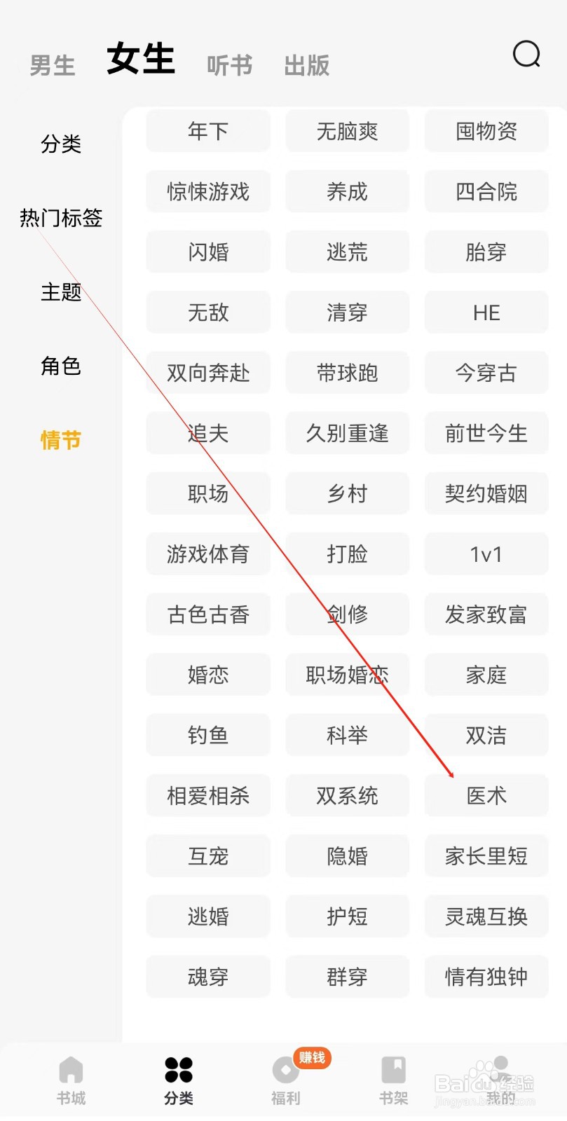 蛋花免费小说怎么查找医术