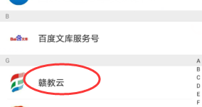 微信如何使用赣教云回看课程攻略