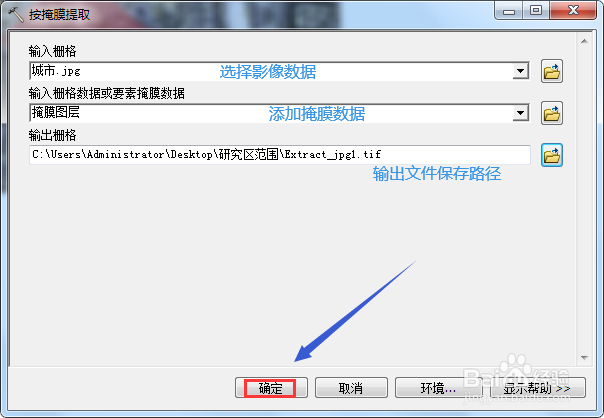 ArcGis如何使用掩膜裁剪影像