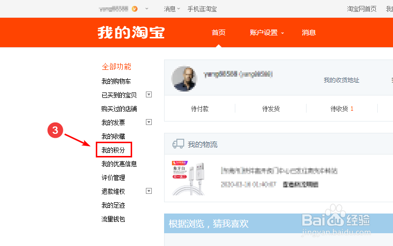 天猫积分过期时间如何查询
