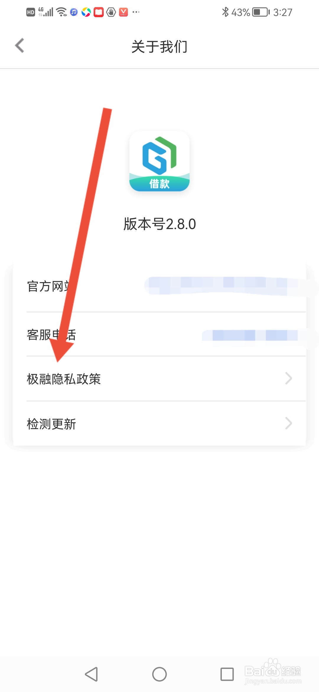 怎么查看极融借款隐私政策