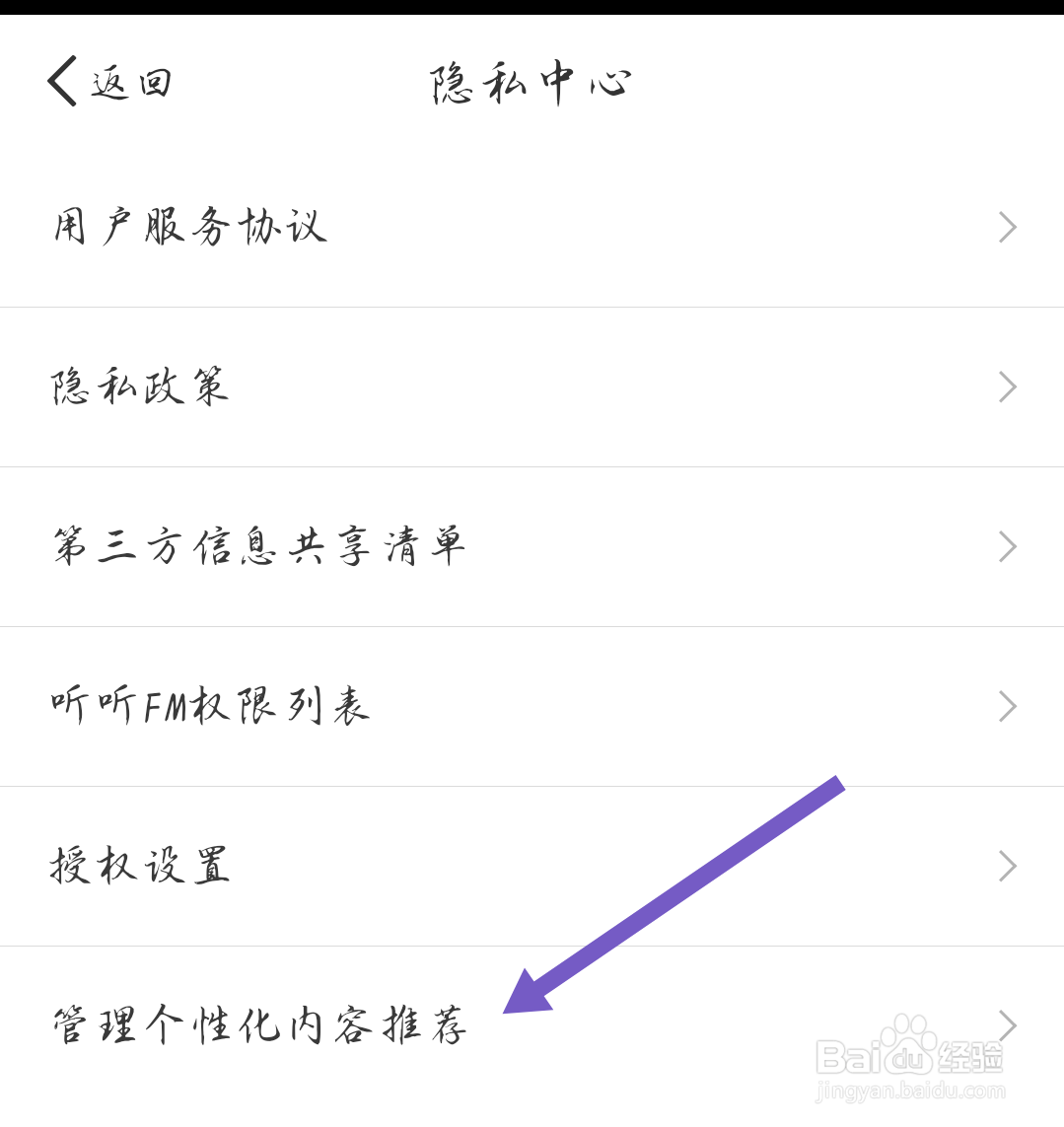 听听FM软件如何开启个性化内容推荐