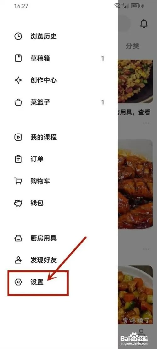 下厨房APP如何关闭厨房推送