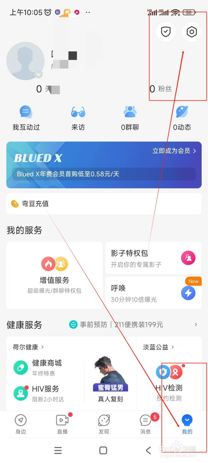 Blued如何关闭允许他人查看我的群聊列表