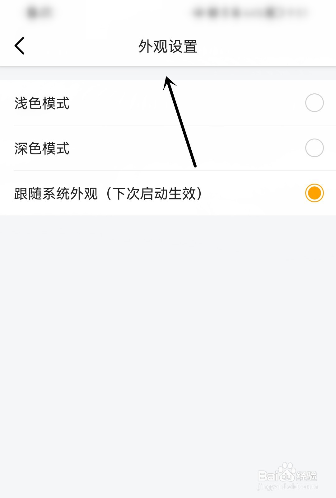 虎牙直播怎么进行外观设置