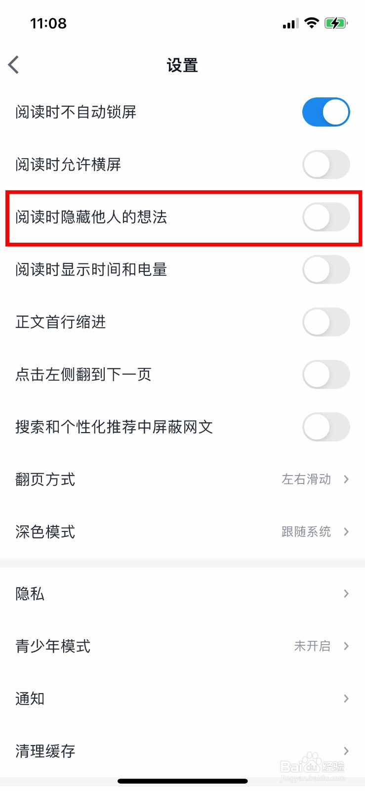 微信读书APP如何隐藏他人的想法