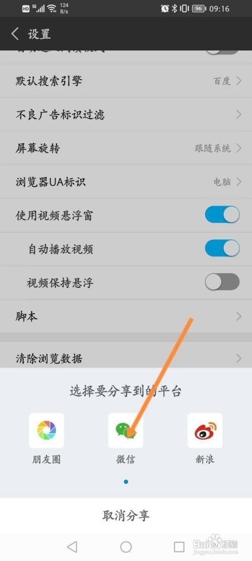 如何将私密浏览器APP推荐给朋友
