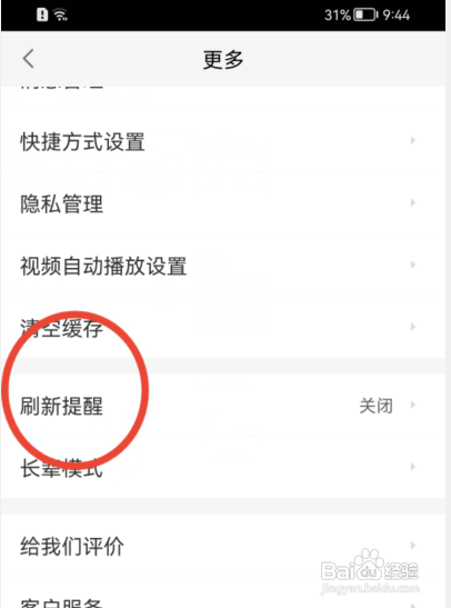 58同城怎样开启刷新提醒