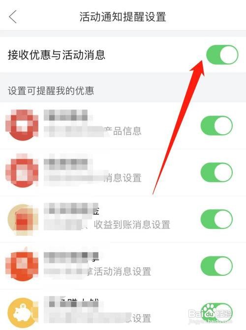 如何使用拼多多APP屏蔽活动通知？