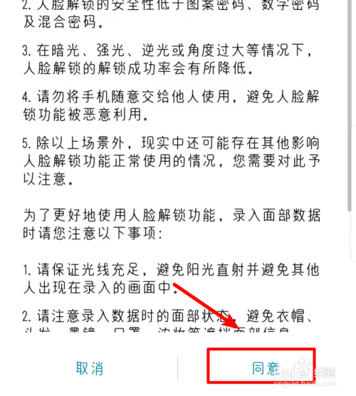 华为手机怎么设置人脸识别解锁