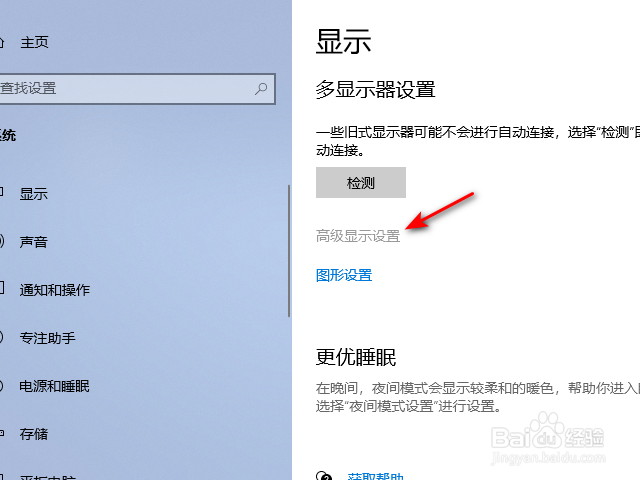 win10怎么查看显示器的刷新频率